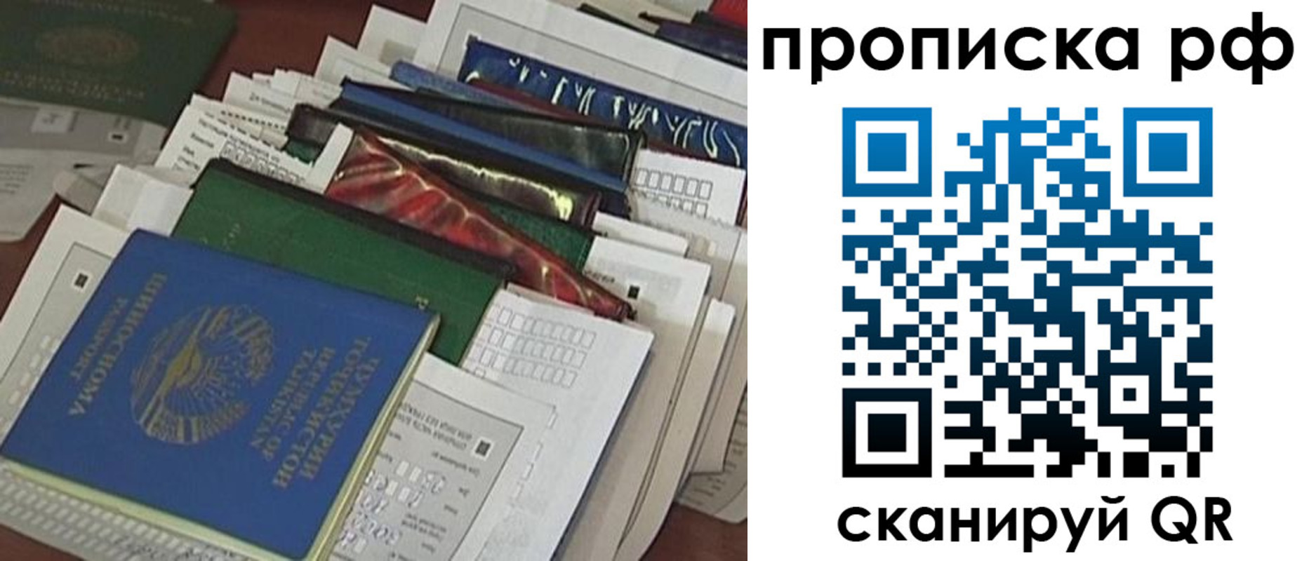 прописка в Уяре