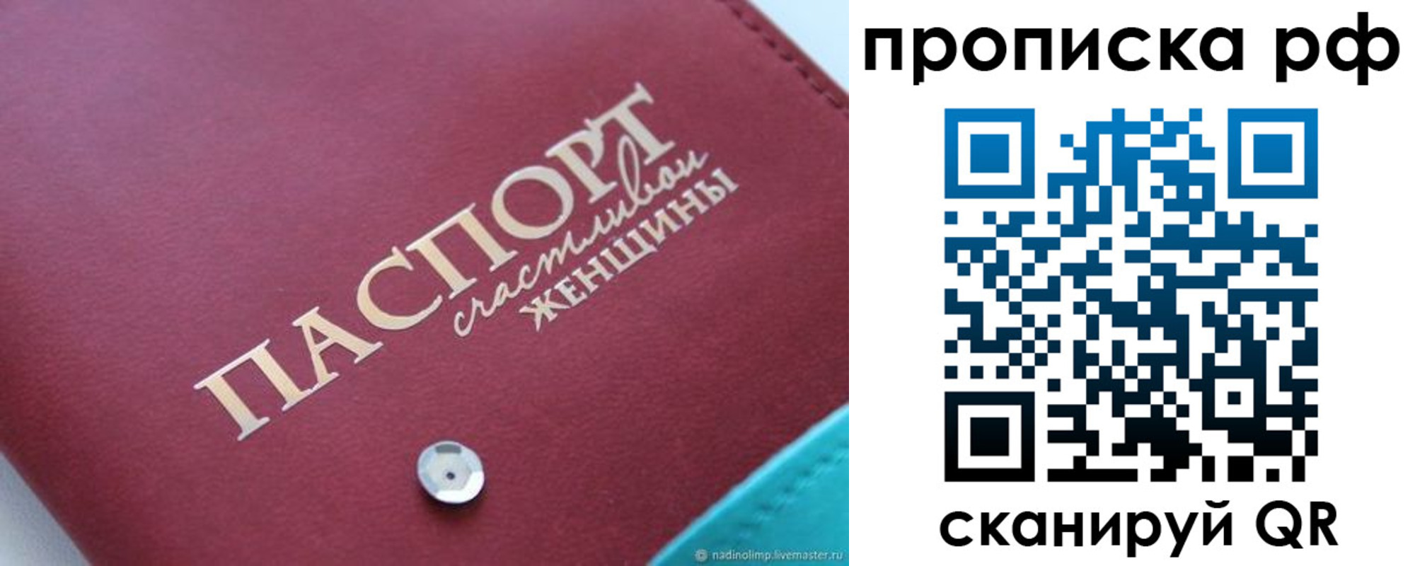 прописка паспорт в Уяре