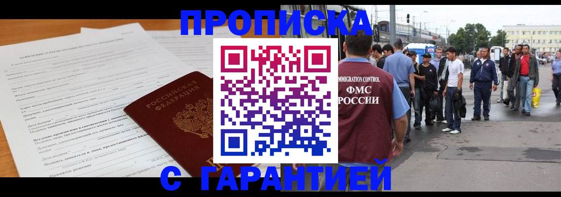 временная регистрация купить в Уяре