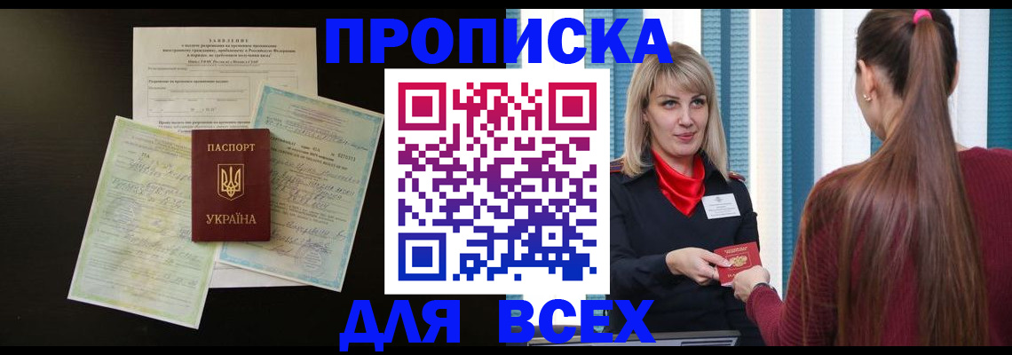 прописка в Уяре